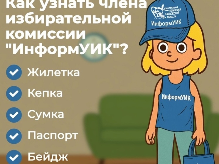 Жителям Калужского региона на дому расскажут о выборах