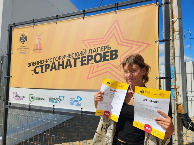 Учащаяся 11-го класса курской школы №55 Валерия Атанян стала участницей Всероссийской смены военно-патриотического лагеря «Страна героев», проходившей в Волгограде