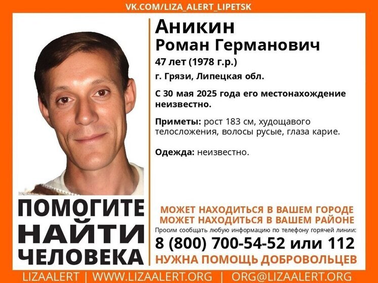 В Липецкой области продолжаются поиски загадочно исчезнувшего Романа Аникина