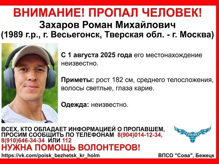 В Тверской области ищут мужчину, пропавшего почти 3 недели назад