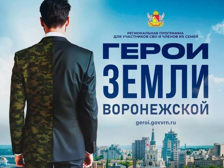 Две управленческие мастерские созданы в рамках «Героев земли Воронежской»