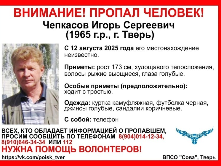 Голубоглазый мужчина с тростью пропал в Твери