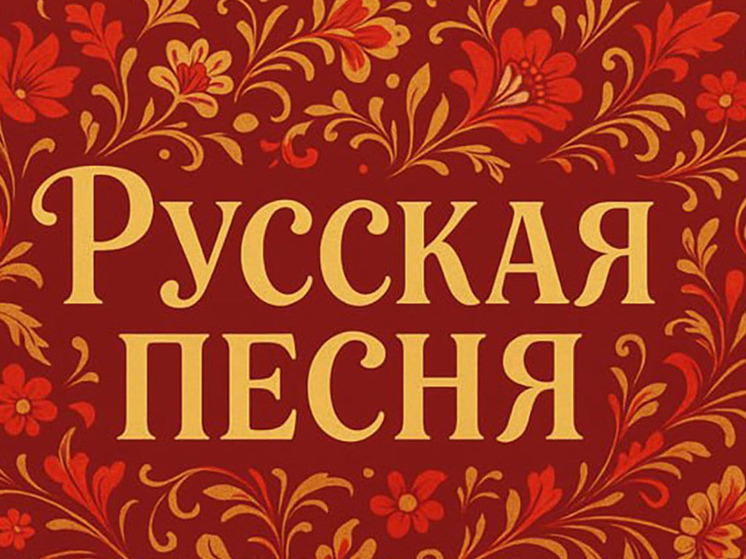Москва приглашает кыргызстанцев на конкурс народного пения