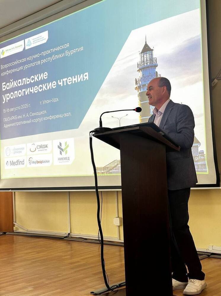 В Бурятии на конференции встретились лучшие урологи страны