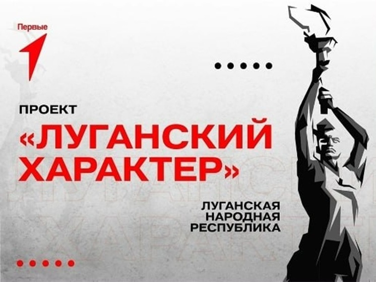 Порядка 50 тыс. учащихся школ ЛНР присоединились к воспитательной программе «Луганский характер»