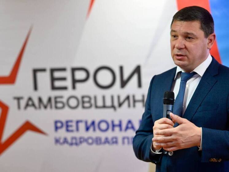 Запущена программа «Герои Тамбовщины» для участников и ветеранов СВО