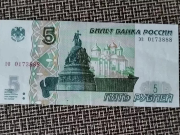 В Новосибирске просят миллион рублей за 5-рублевую купюру с «магическим» номером