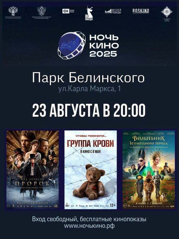 В парке Белинского пройдет «Ночь кино» для пензенцев