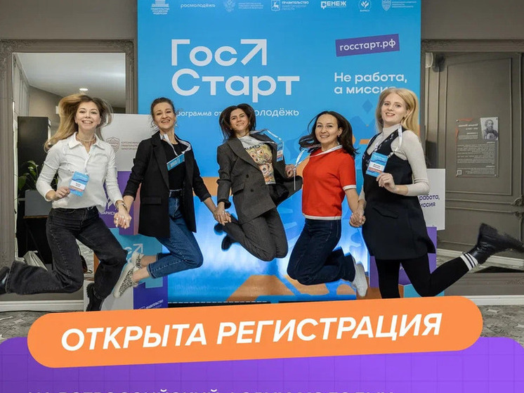 Всероссийский форум «ГосСтарт» приглашает молодых управленцев Югры