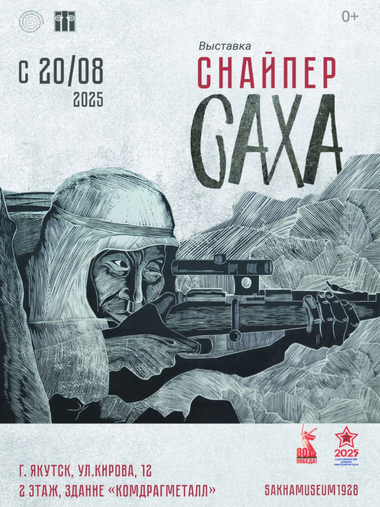 Открылась выставка "Снайпер саха" в НХМ Якутии