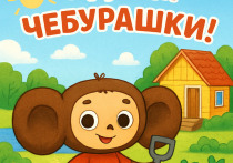 День рождения Чебурашки отмечают 20 августа. Дата появилась не случайно: именно в этот день в 1966 году вышла книга Эдуарда Успенского «Крокодил Гена и его друзья», где читатели впервые познакомились с пушистым зверьком с огромными ушами.