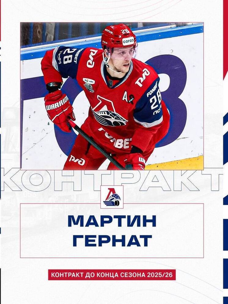 Мартин Гернат подписал контракт с Локомотивом