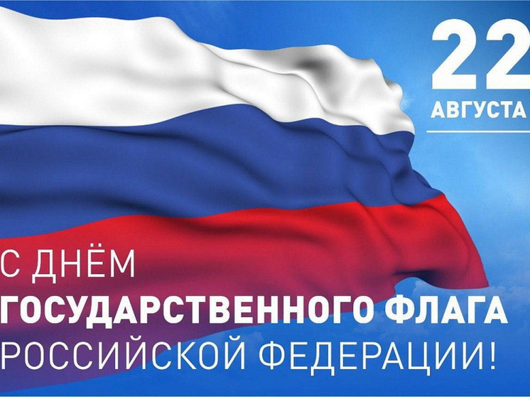 Дирекция парков Костромы приглашает горожан отметить День флага