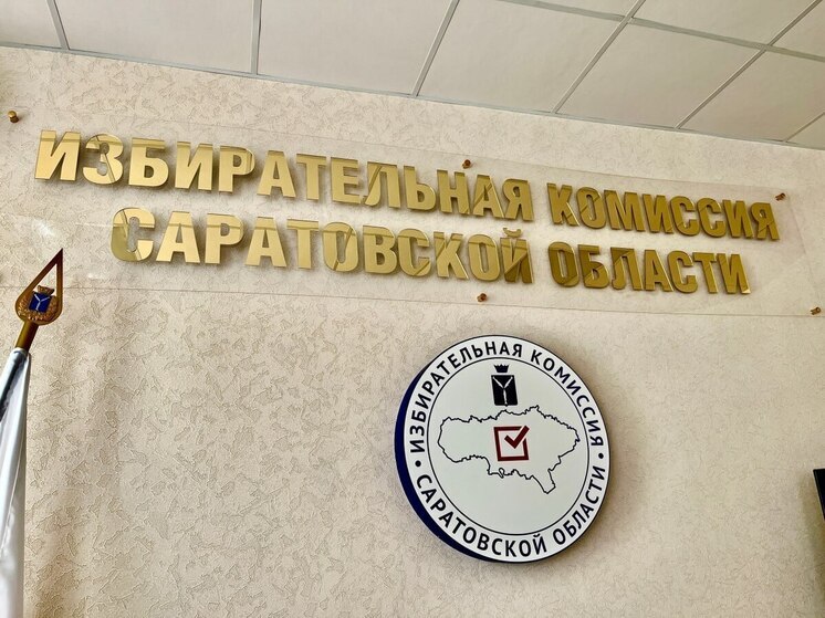 От имени сотрудников саратовского избиркома действуют мошенники