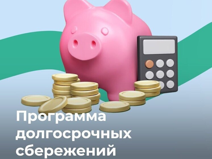 Калужане вложили в программу ПДС более миллиарда рублей