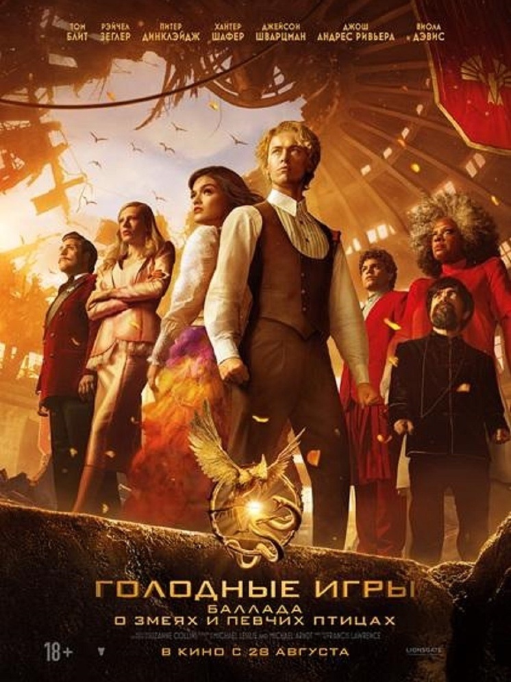 Пламя вспыхнуло: на экраны выходит приквел ГОЛОДНЫХ ИГР