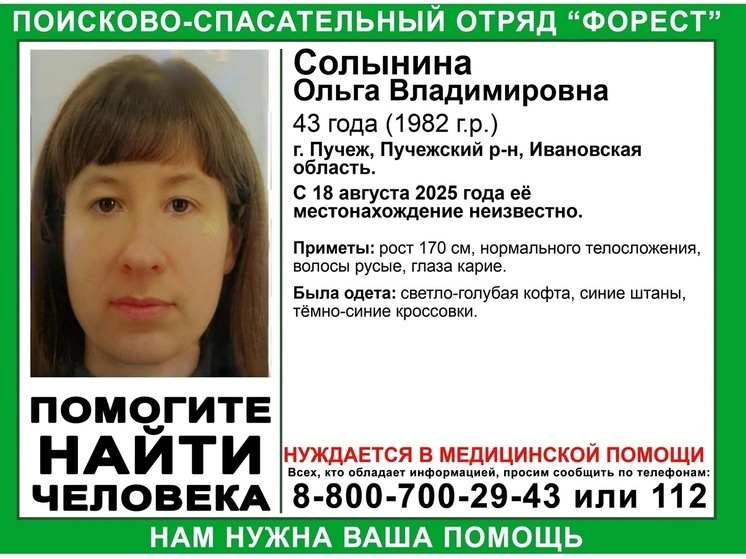 В Ивановской области бесследно исчезла 42-летняя женщина