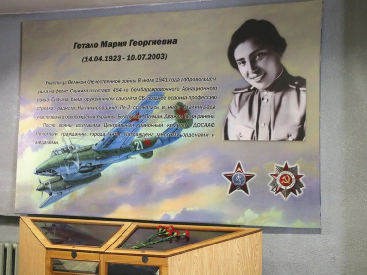 Улицу в Чите назовут в честь воевавшей за Берлин лётчицы Марии Гетало