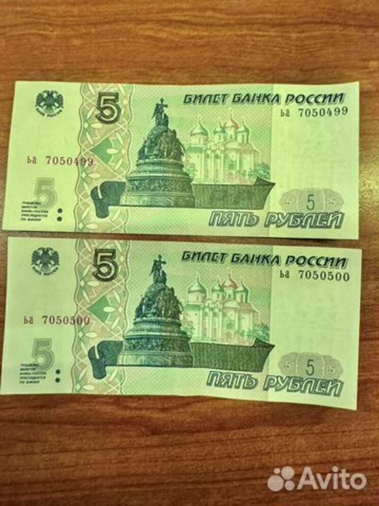 В Самаре продают пятирублёвки 1997 года за 50 тысяч рублей на Авито