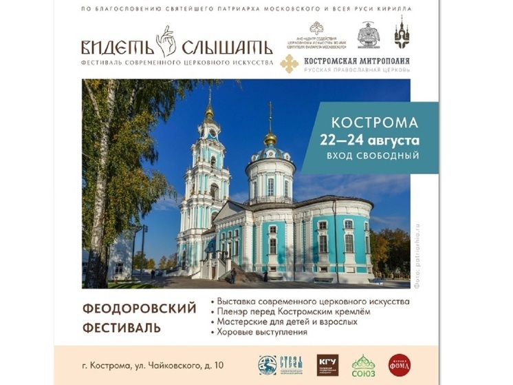 Фестиваль современного церковного искусства пройдет в Костроме