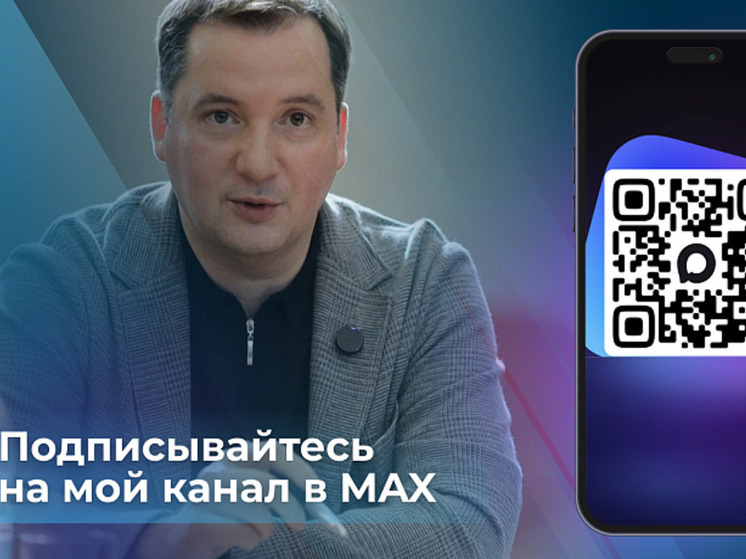У губернатора Архангельской области появился канал в мессенджере MAX