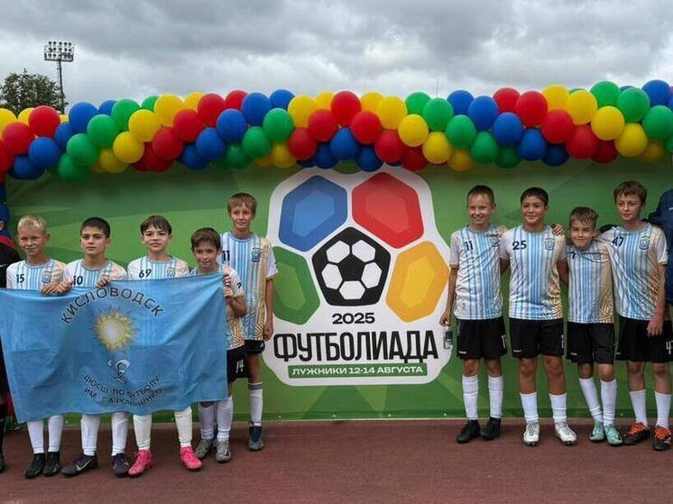 Кисловодские спортсмены стали победителями футбольного фестиваля в Москве