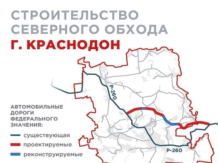 В ЛНР планируется построить Северный обход города Краснодона