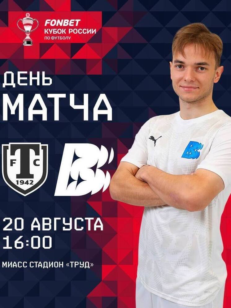 Нижегородская «Волна» проведет первый матч Кубка в Челябинской обл.