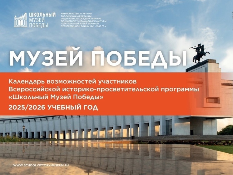 Музей Победы приглашает ярославские школы воспользоваться календарем возможностей