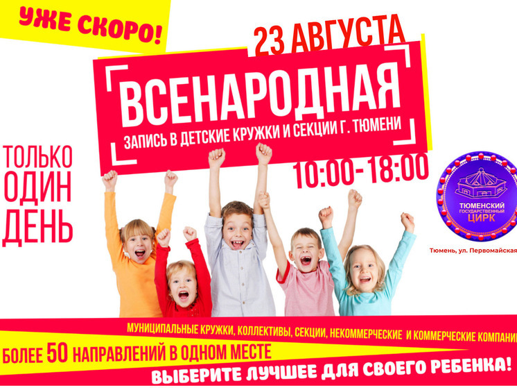 В Тюмени пройдет масштабная выставка дополнительного образования