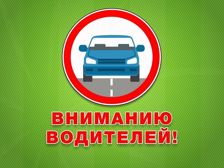 В Тамбове ограничат движение транспорта в связи с проведением Августовского педагогического форума