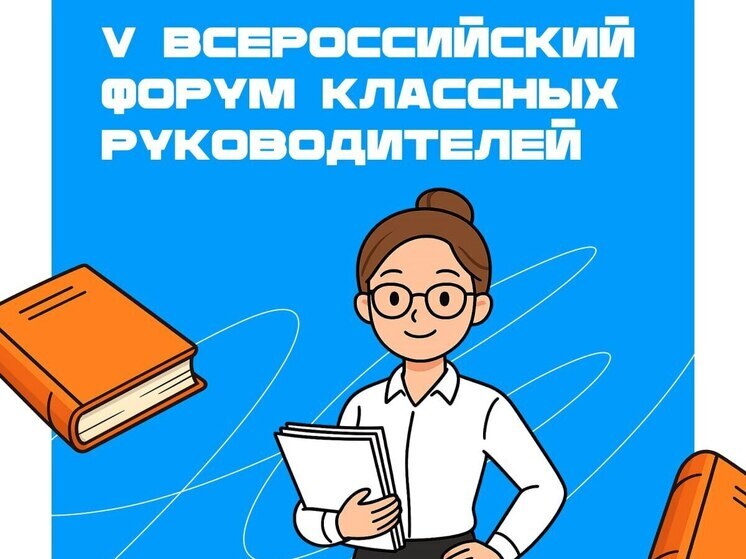 Педагоги Херсонской области примут участие в Форуме классных руководителей