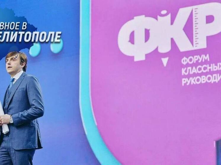 Педагоги Запорожской области примут участие в федеральном Форуме классных руководителей