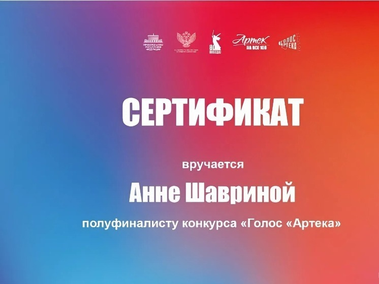 Талантливая серпуховичка написала гимн «Артека»