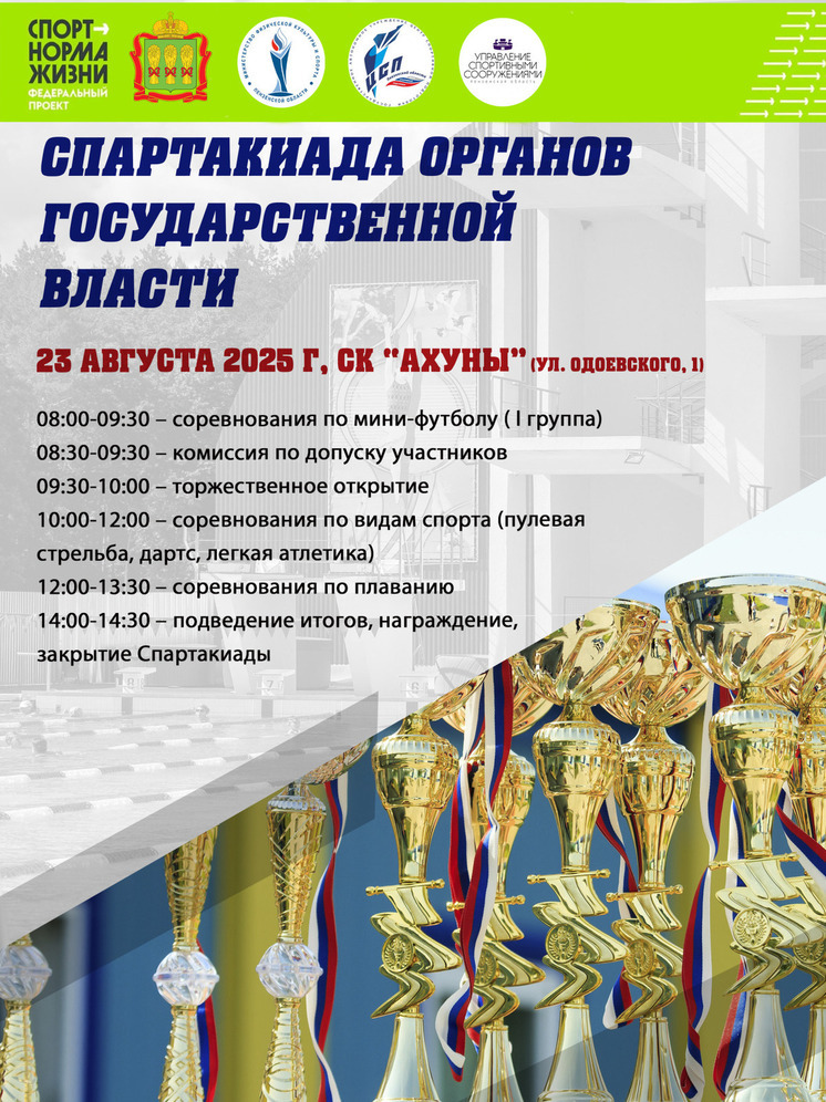 Пензенские государственные служащие определят сильнейших на финале спартакиады