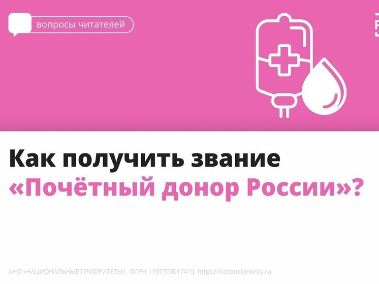 Какие льготы и привилегии даст псковичам звание “Почётный донор России”