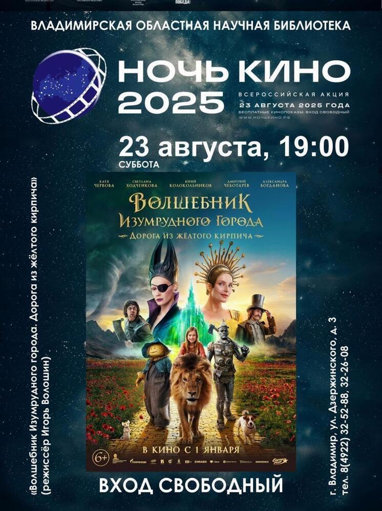 23 августа во Владимирской области пройдет акция "Ночь кино"