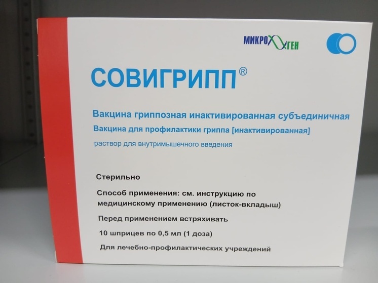 В Пензенскую область доставили 46 970 доз детской вакцины от гриппа