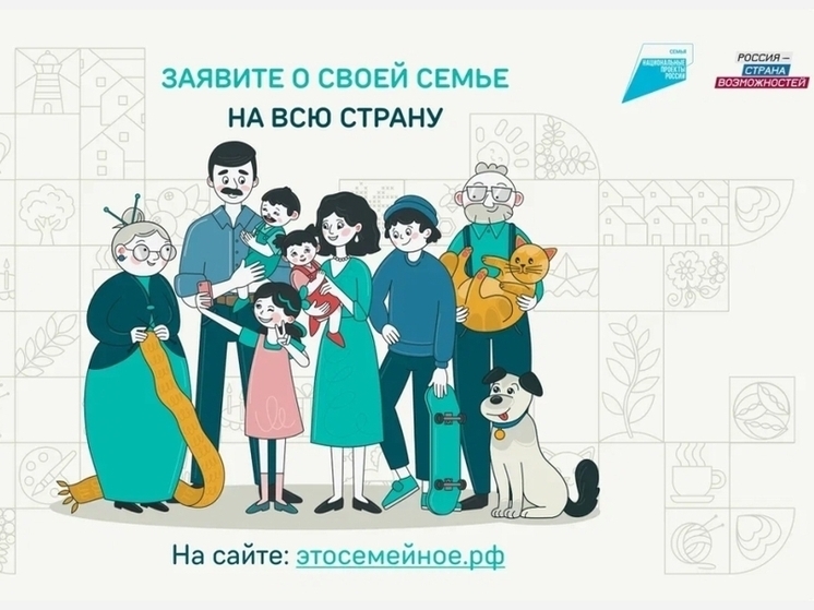 Смоленские семьи активно включаются во второй сезон конкурса «Это у нас семейное»