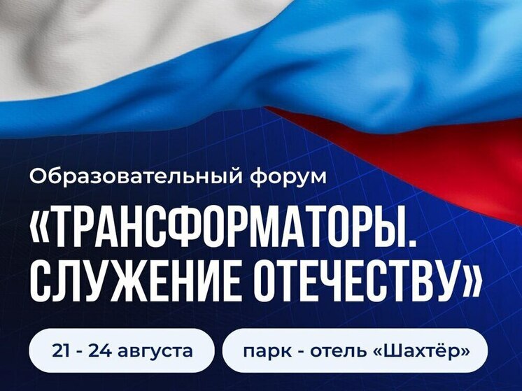 Форум «Трансформаторы. Служение Отечеству» состоится в Туле в августе
