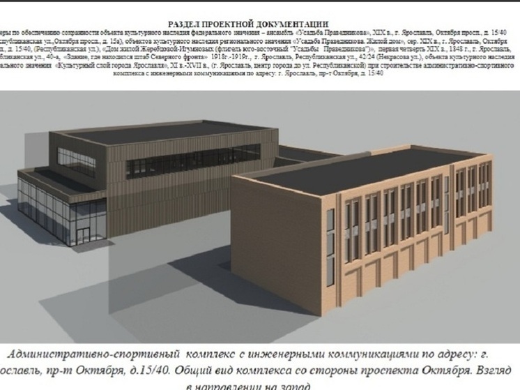 В Ярославле вместо дома с муралами построят спортивный центр