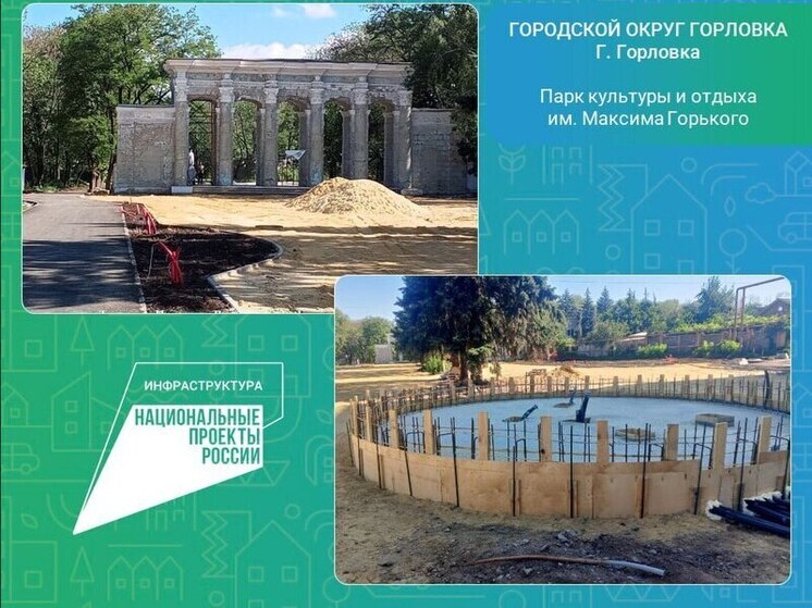 В парке Горького в Горловке проходит второй этап реконструкции