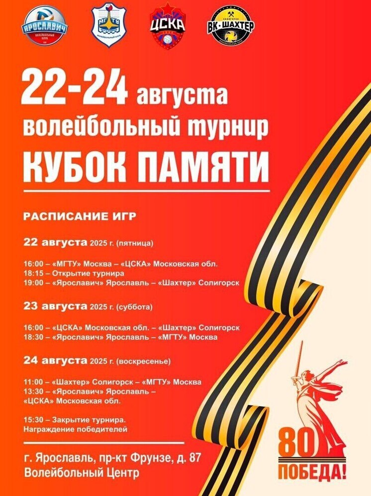 Волейбольный клуб «Ярославич» проведет первый турнир в новом волейбольном центре