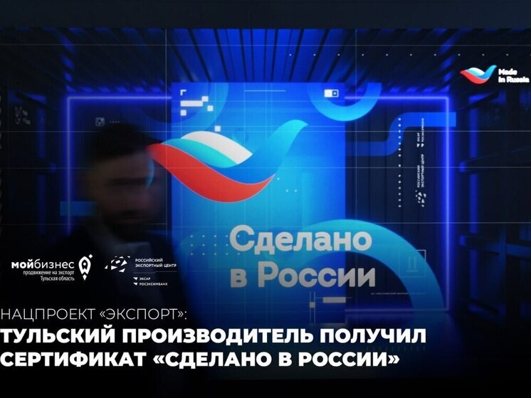 Тульский завод горно-шахтного оборудования вошел в программу «Сделано в России»