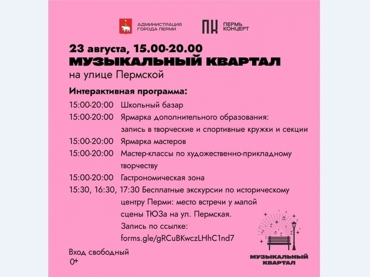 На этой неделе пермяков снова приглашает «Музыкальный квартал»