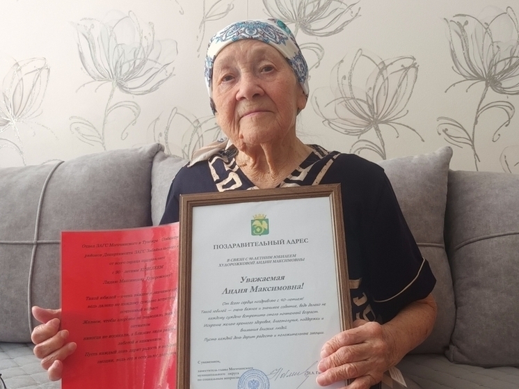 Ребенок войны Лидия Худорожкова из Забайкалья отметила свой 90-летний юбилей