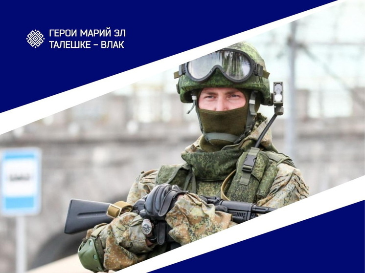 Скоро начнется годовой курс обучения по программе «Герои Марий Эл. Талешке-влак»