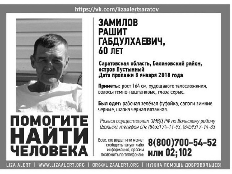 Под Саратовом нашли останки мужчины, пропавшего еще до пандемии коронавируса