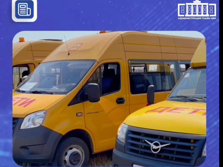 В Кабардино-Балкарии проверяют школьные автобусы перед началом нового учебного года