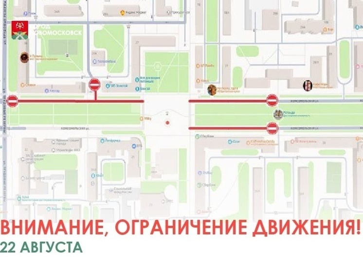 В Новомосковске ограничат движение на День площади и ЕвроХима